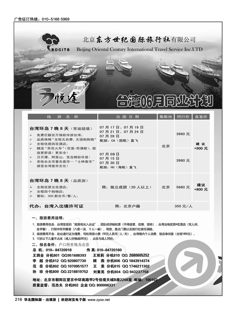 北京东方世纪国旅·台湾同业计划1