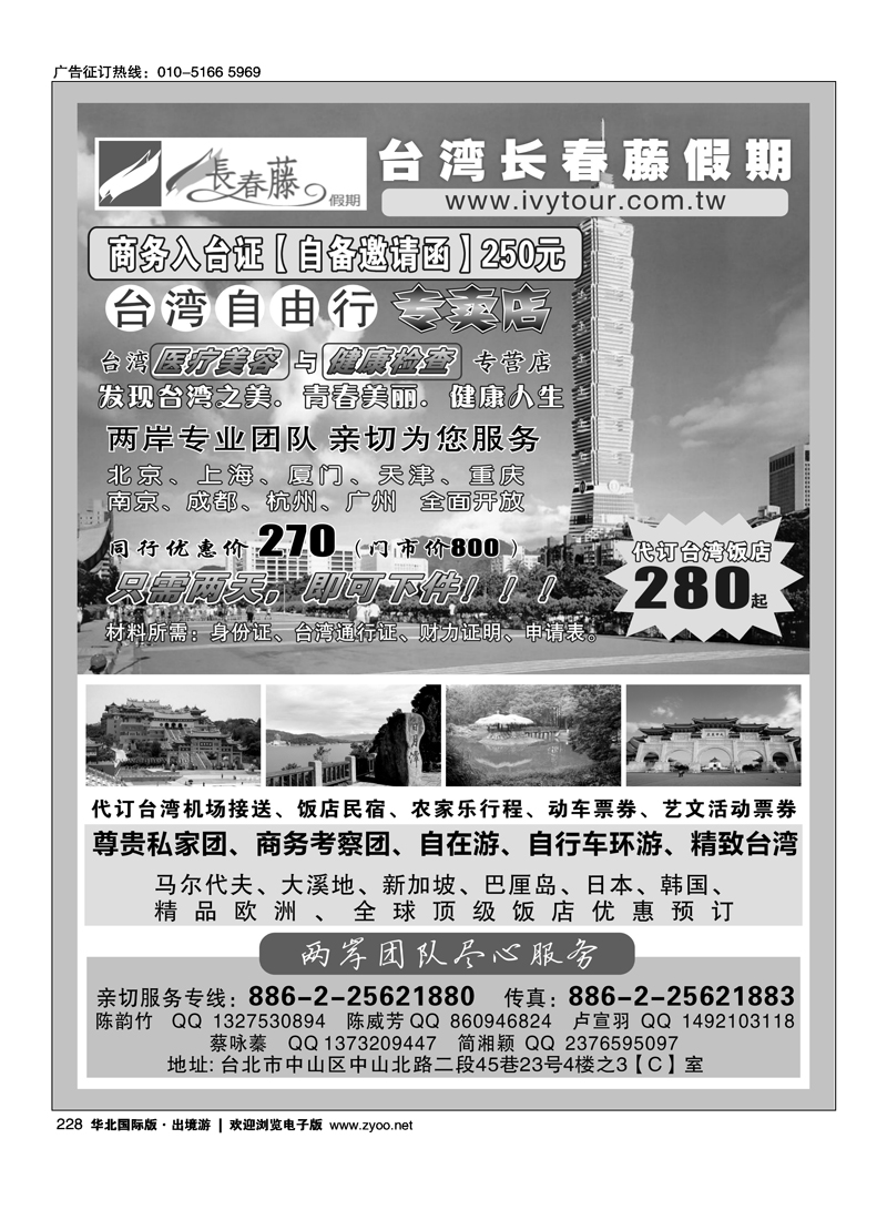 台湾长春藤假期