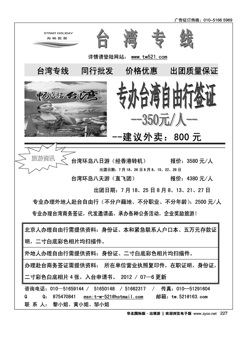 海峡假期