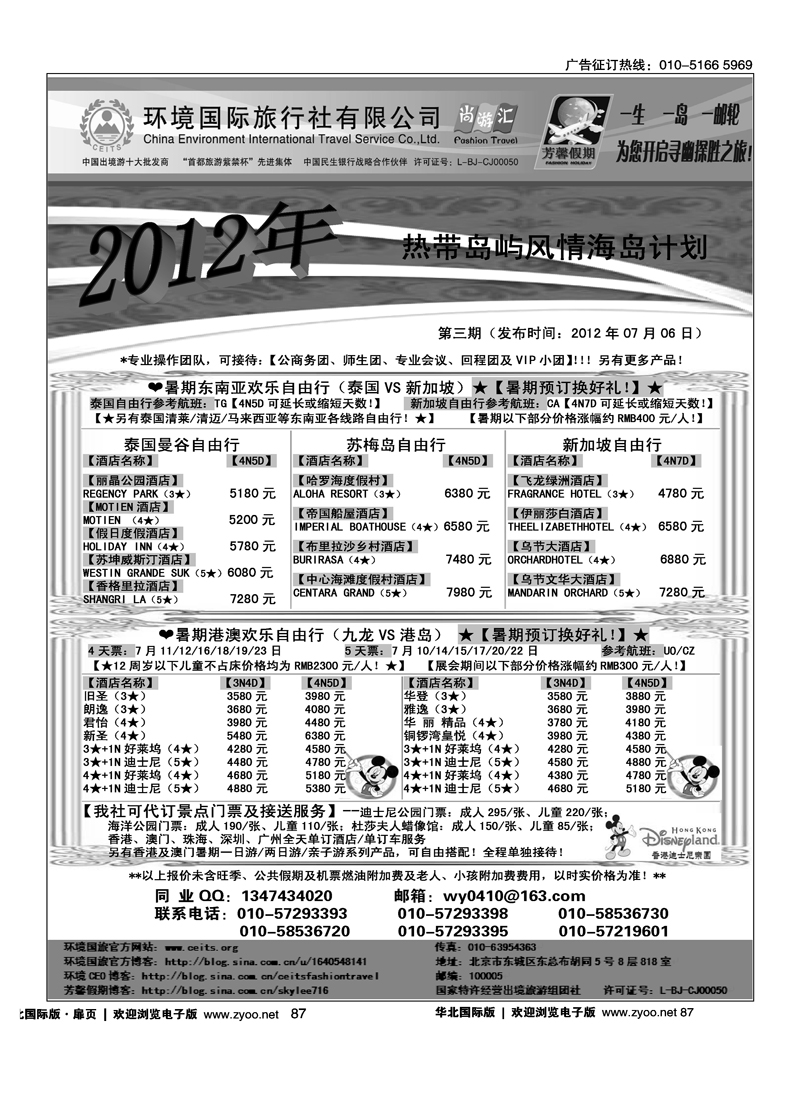 环境国旅·芳馨假期2