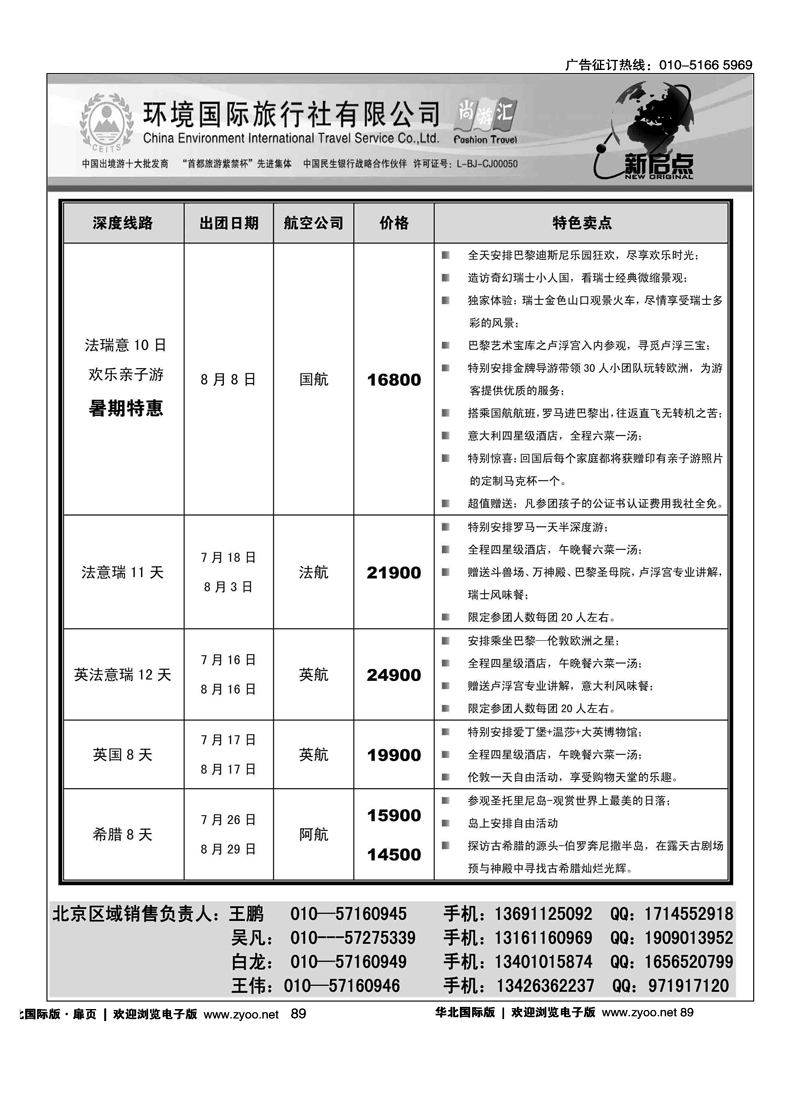 环境国旅出境中心欧洲部2012年6-8月计划2