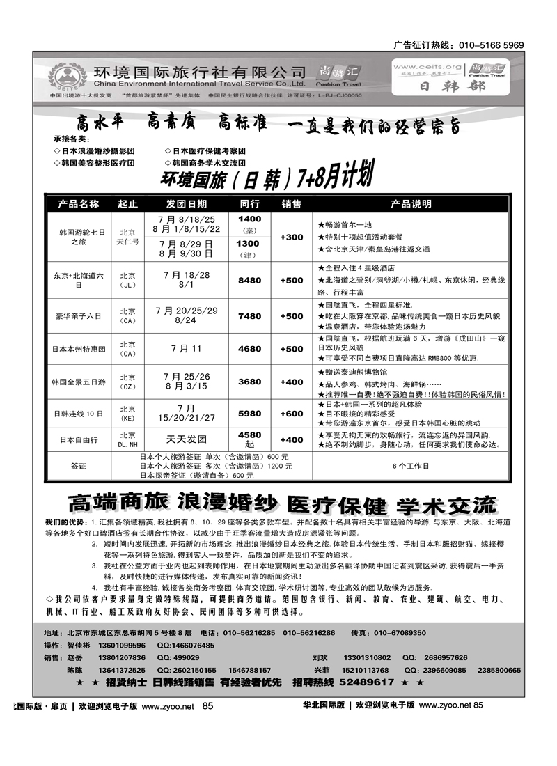 环境国旅日韩部