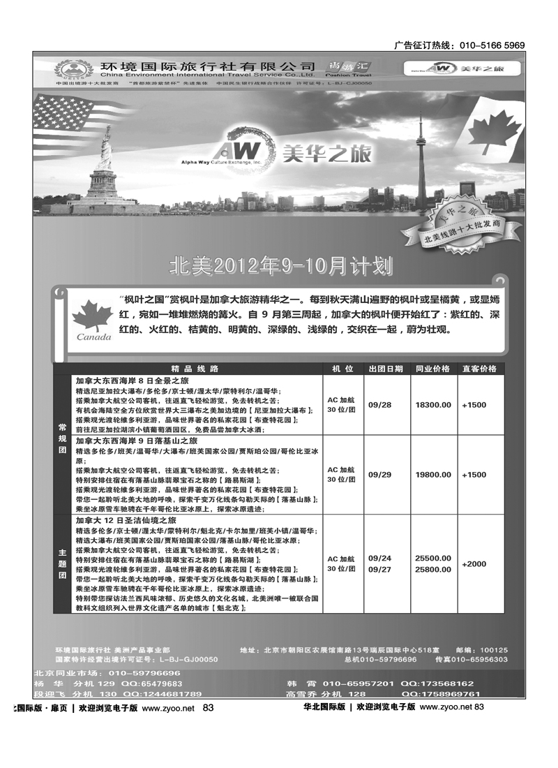 环境国旅美洲中心·美华之旅1