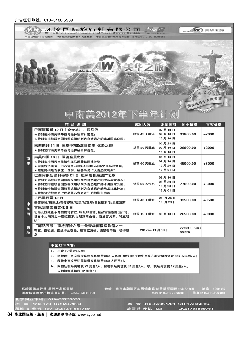 环境国旅美洲中心·美华之旅2