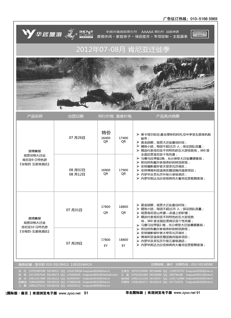 翔龙万里行·华远国际旅游有限公司2
