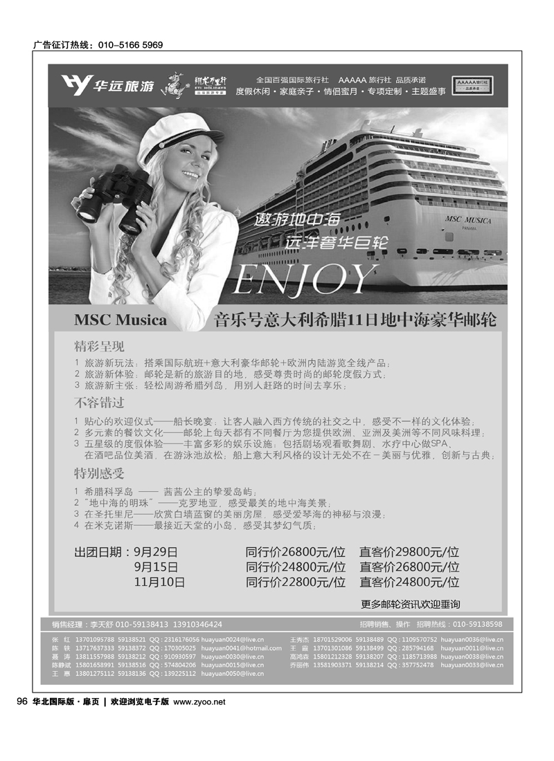 翔龙万里行·华远国际旅游有限公司7