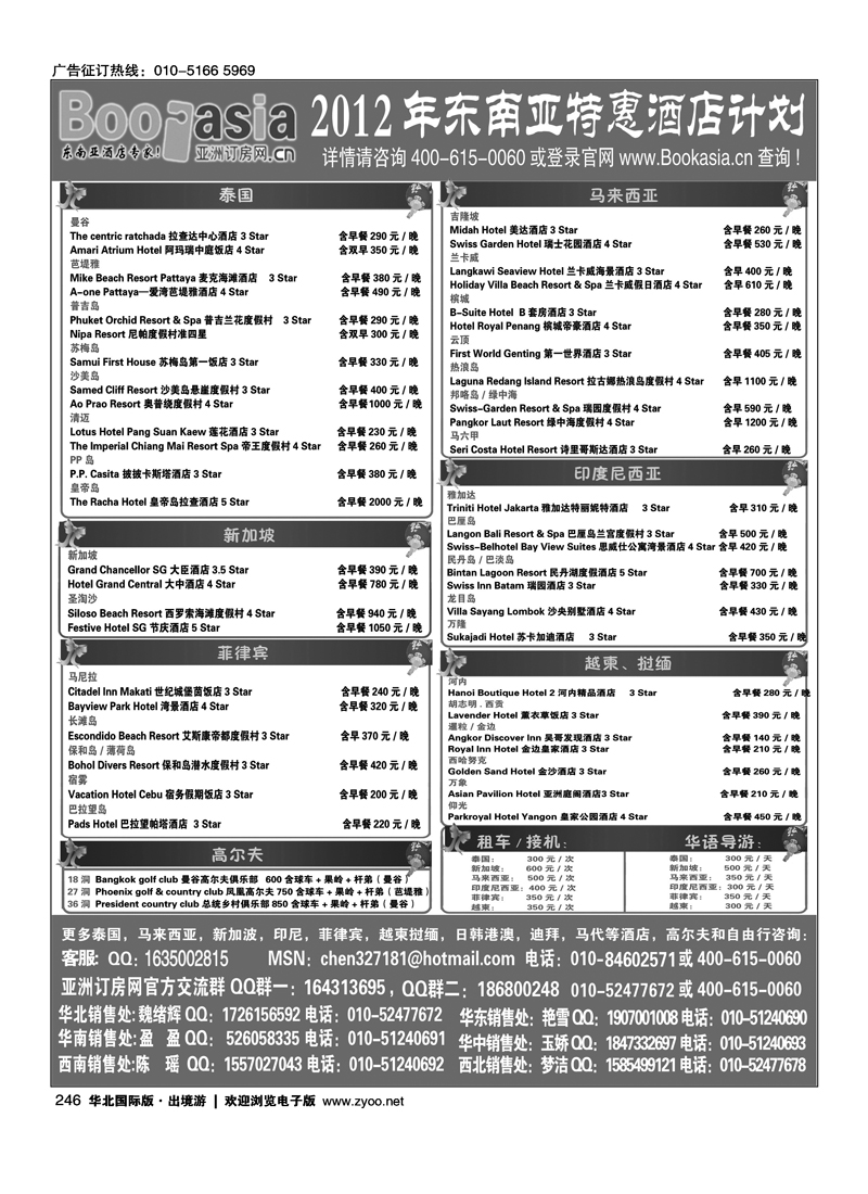 东南亚及境外酒店预订●亚洲订房网