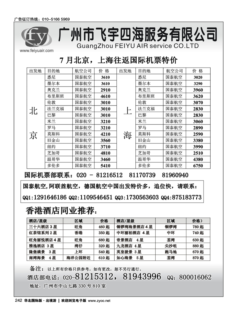 广州飞宇机票