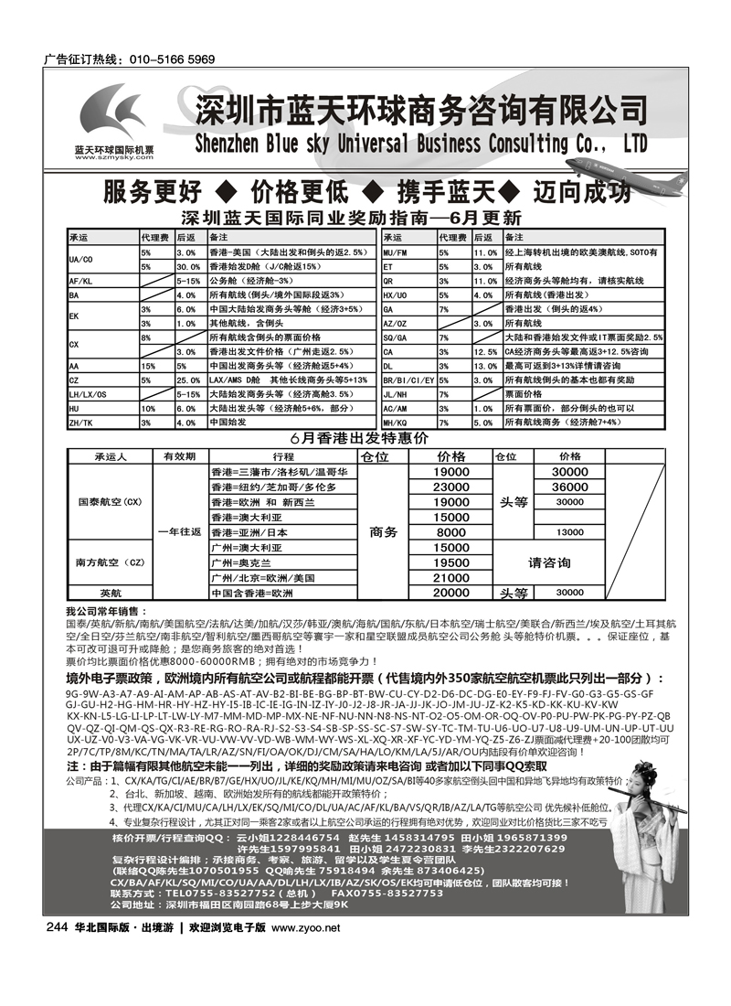 深圳蓝天环球 特价国际机票