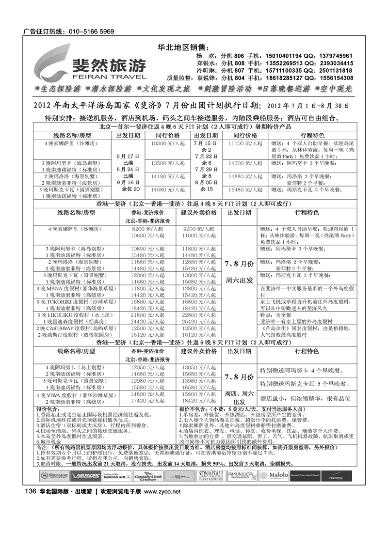 斐然旅游-斐济·大溪地专线1