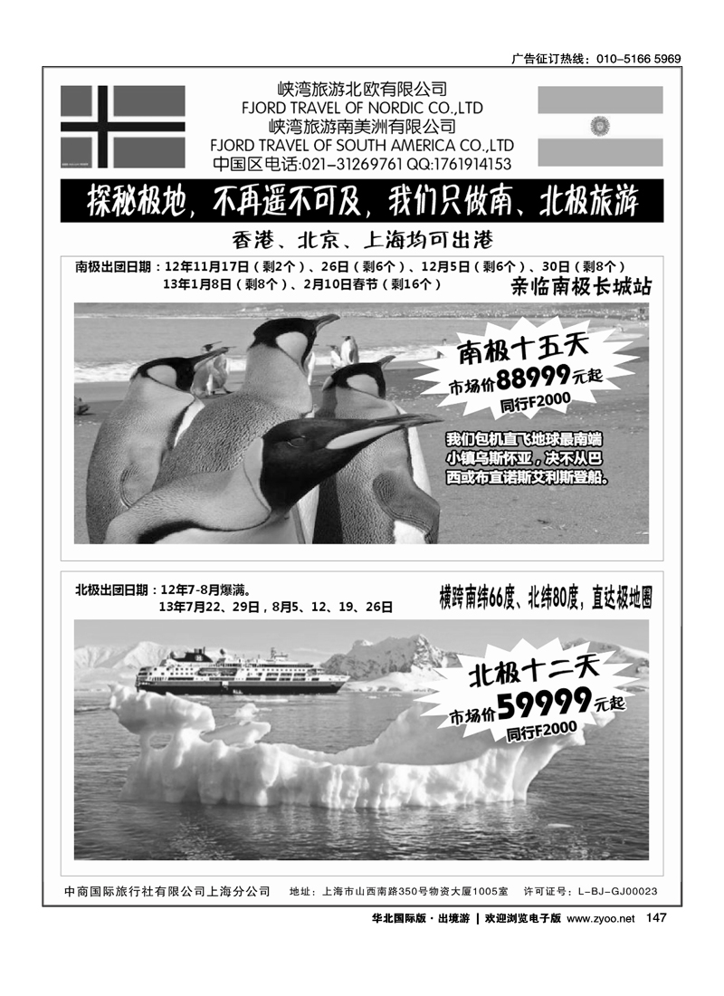 南北极地旅游