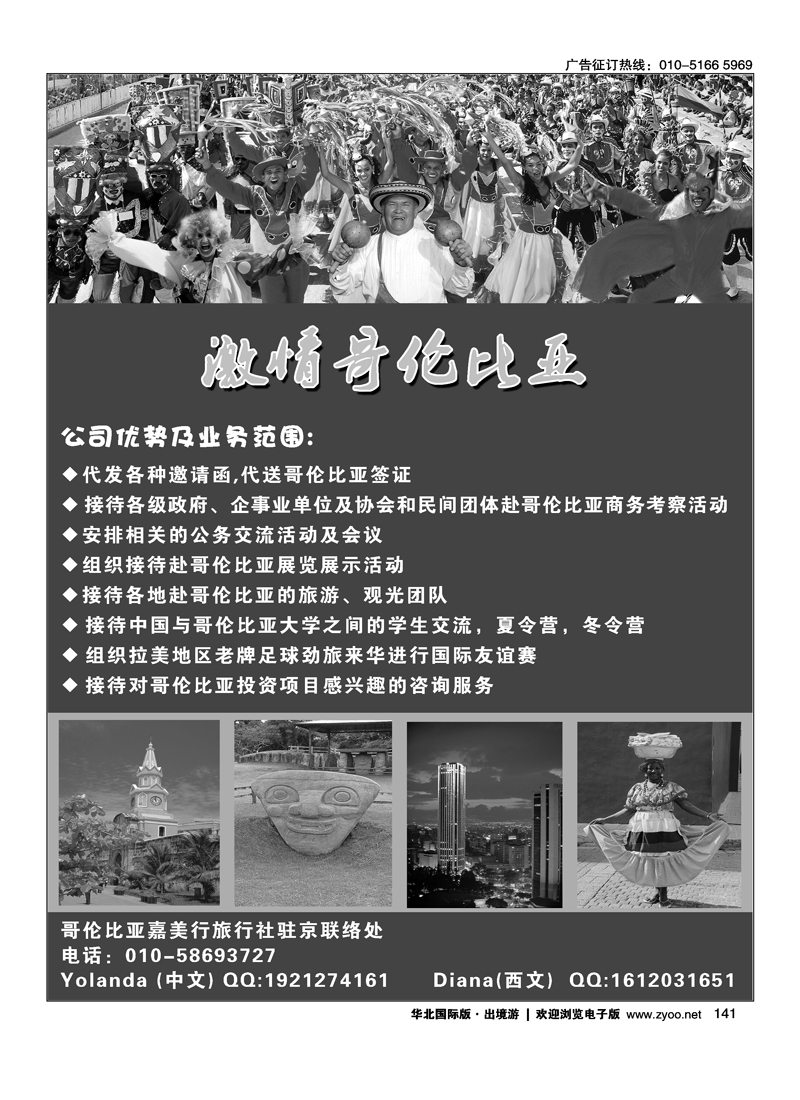 拉美旅游