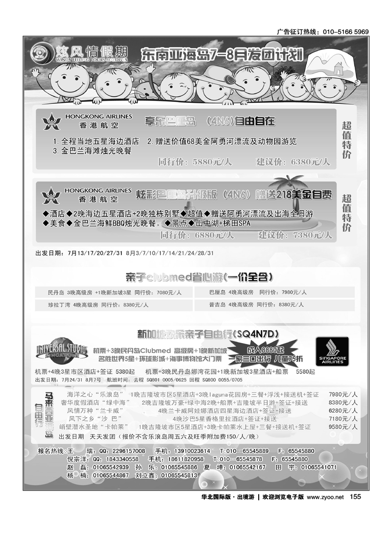 炫风情假期3