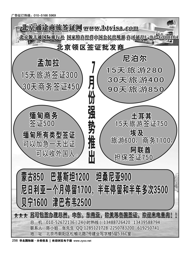 北京通途商旅签证报价