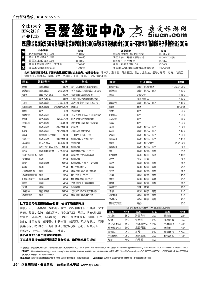 吾爱签证中心·吾爱旅游网