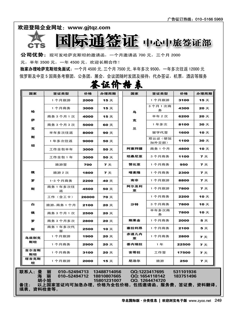 国际通签证—中旅签证部