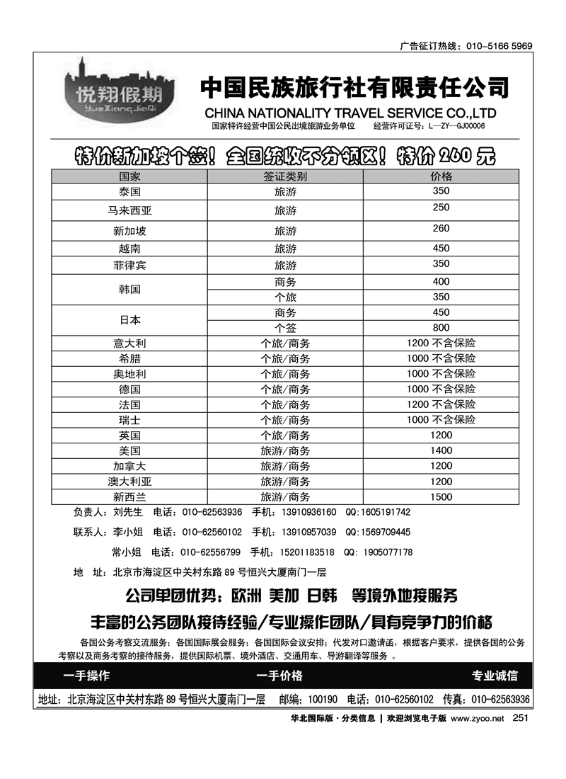 悦翔假期