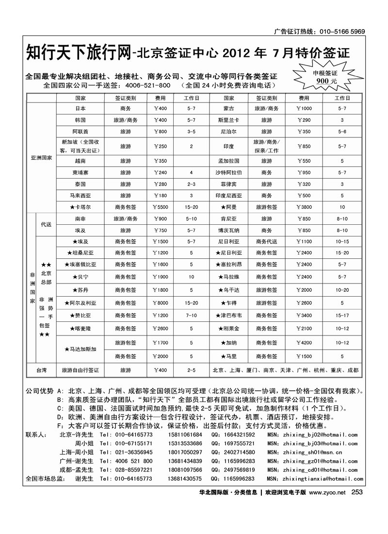 知行天下2