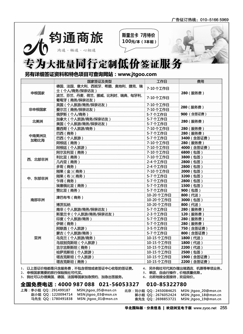 签证-钧通商旅