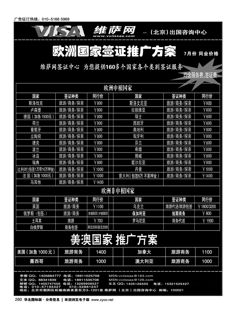维萨网-（北京）出国咨询中心===各国加急 全球签证1