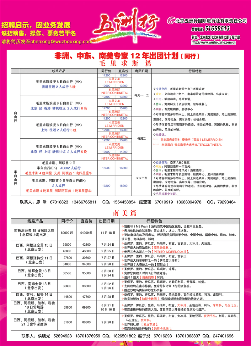 五洲行1