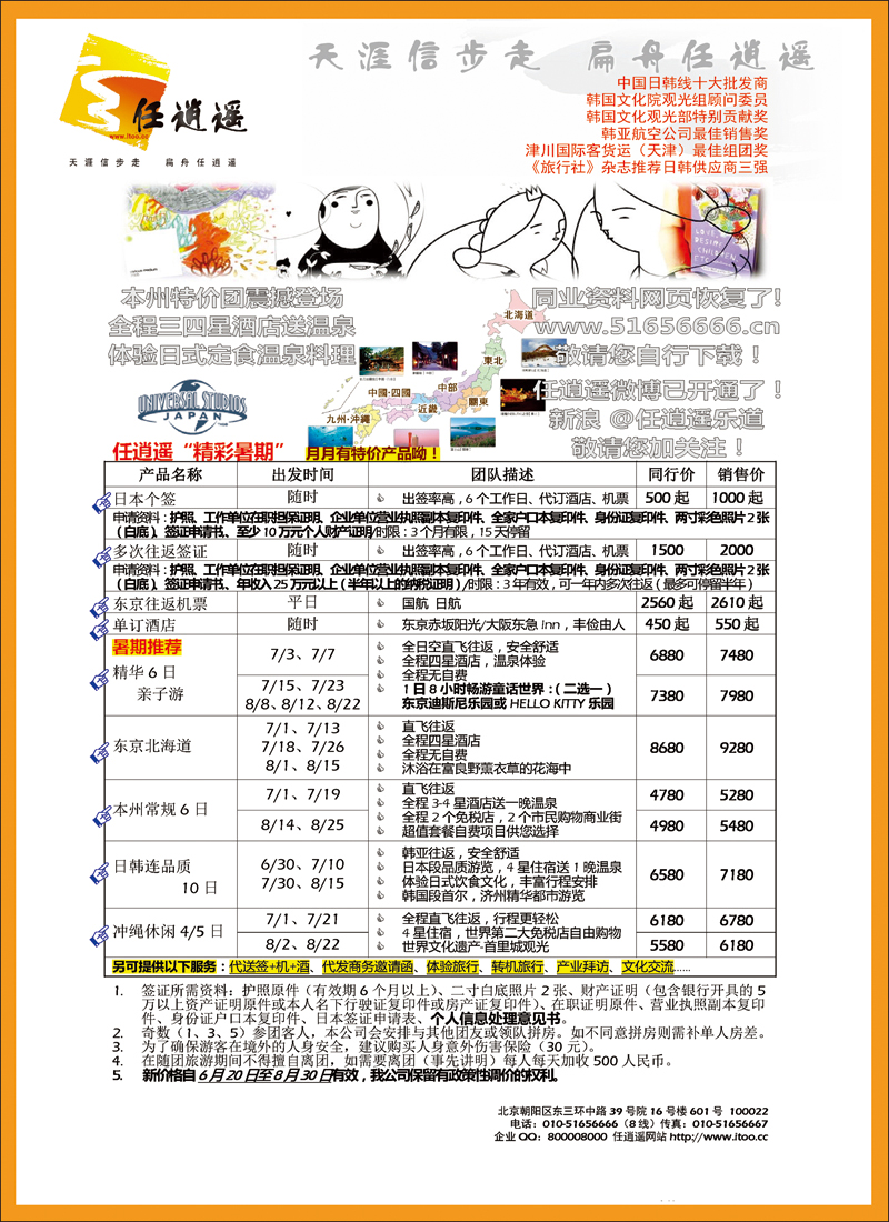 任逍遥日本封底