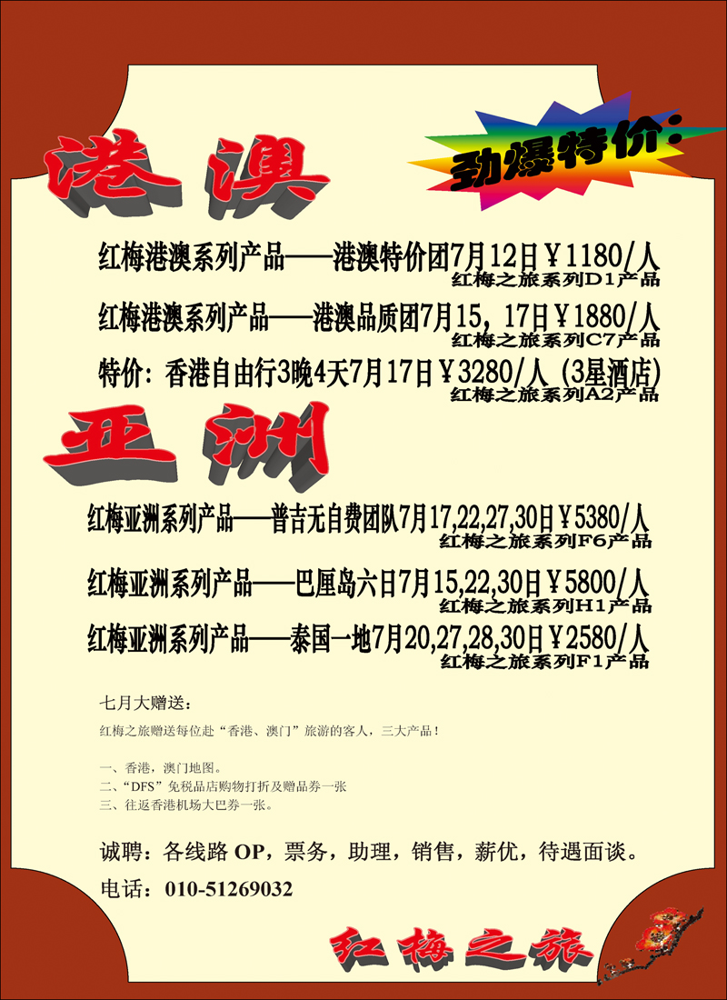 红梅之旅