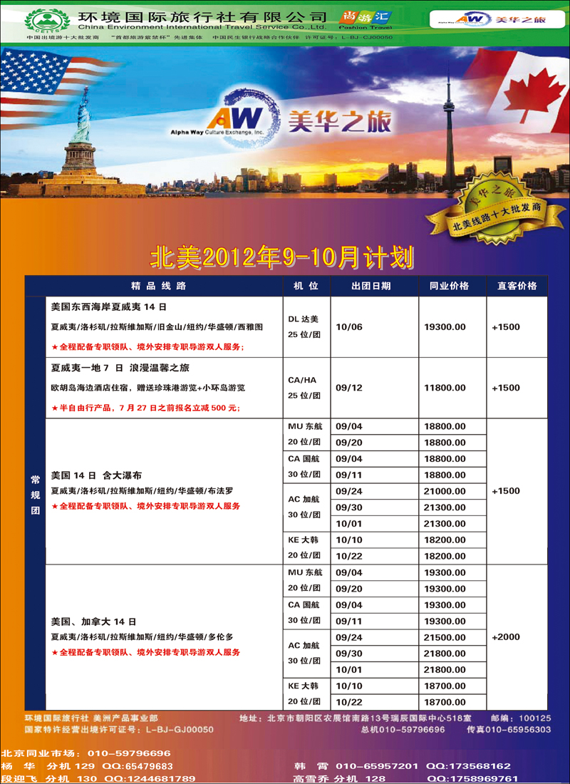 美华之旅2012年9-10月计划7.01更新_页面_2