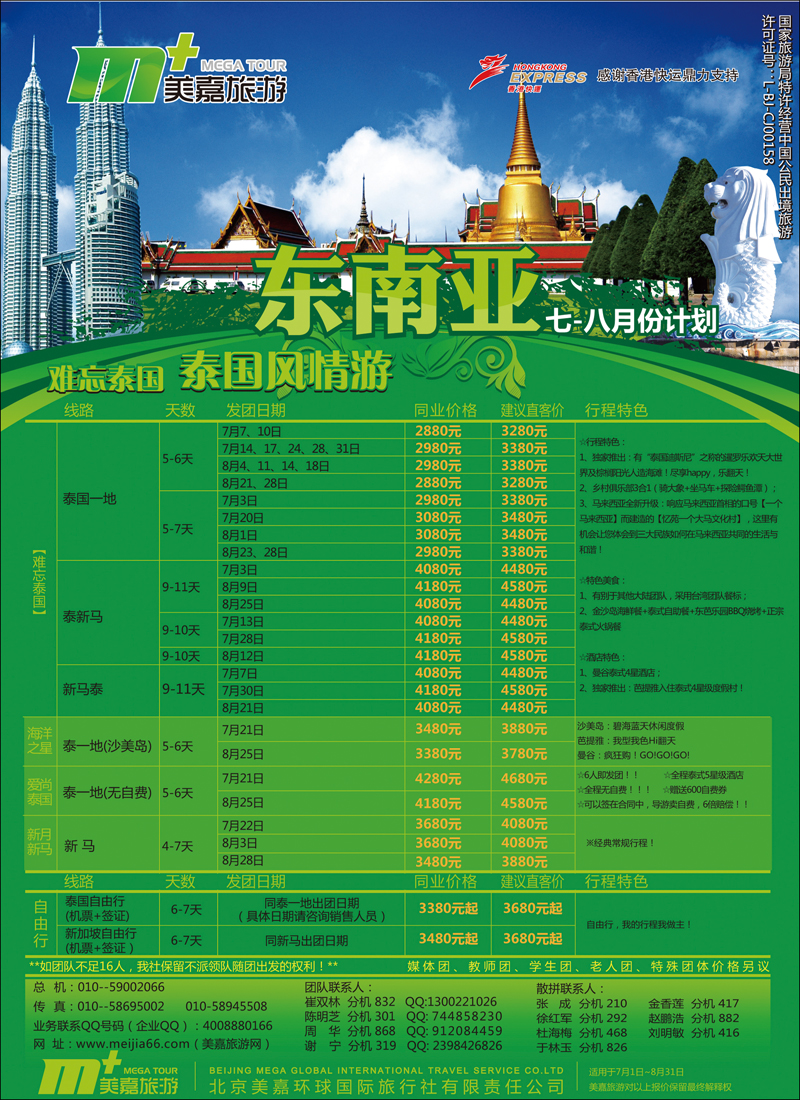 美嘉旅游3