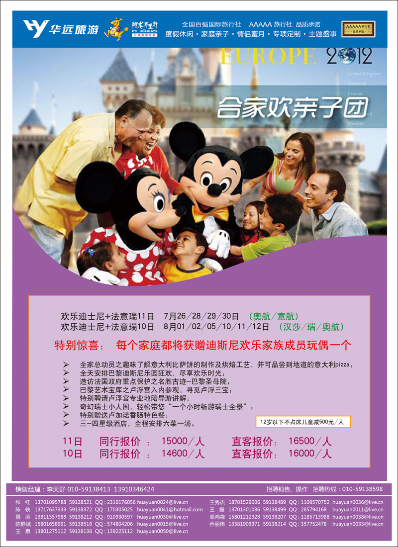 翔龙万里行·华远国际旅游有限公司-04