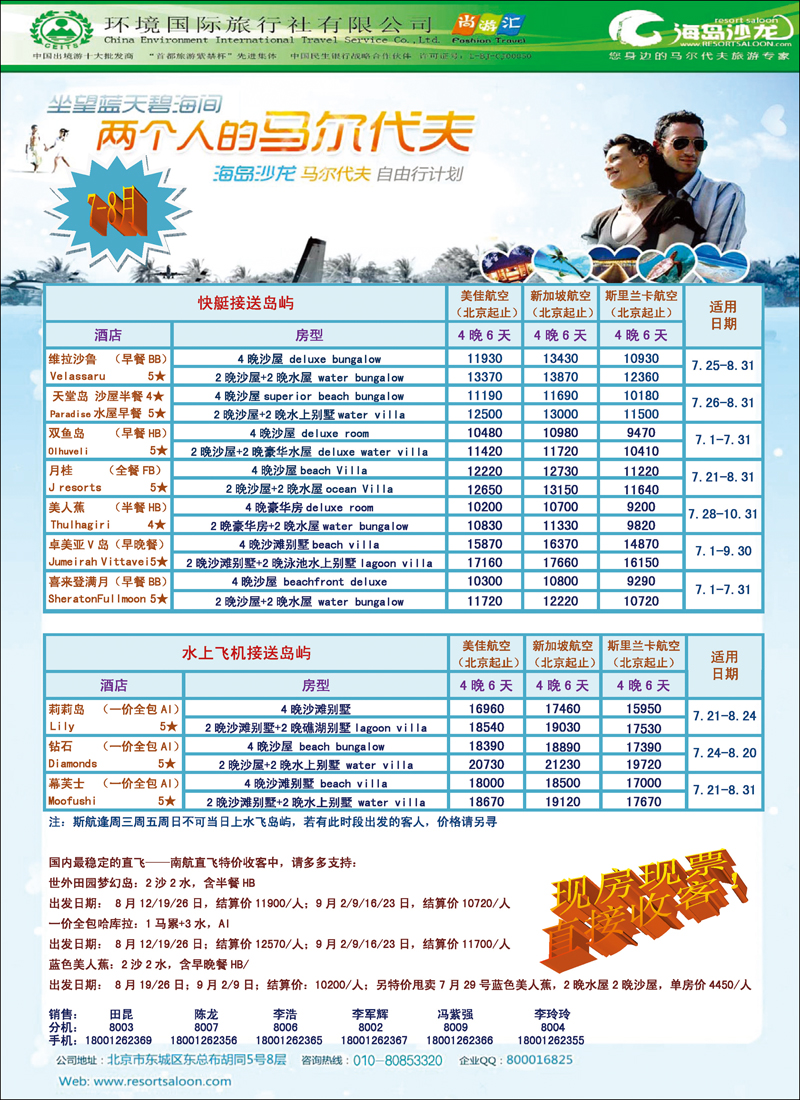 马尔代夫批发-环境国旅海岛沙龙