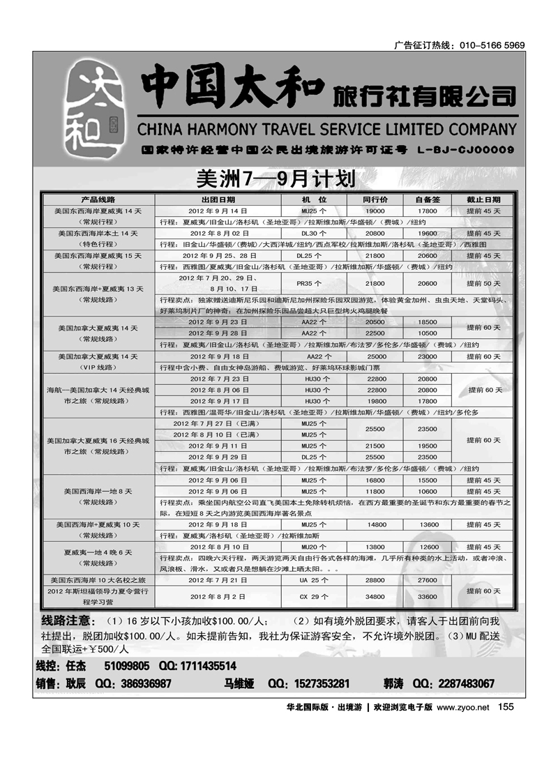 中国太和旅行社有限公司1
