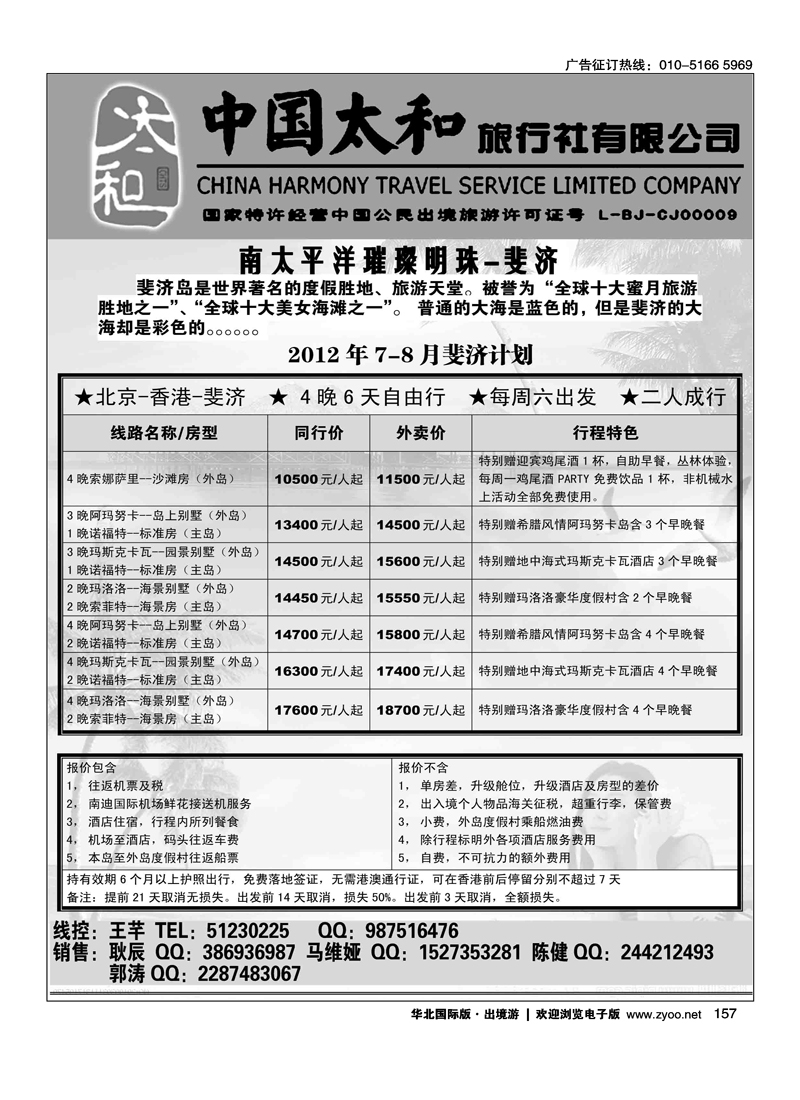 中国太和旅行社有限公司3