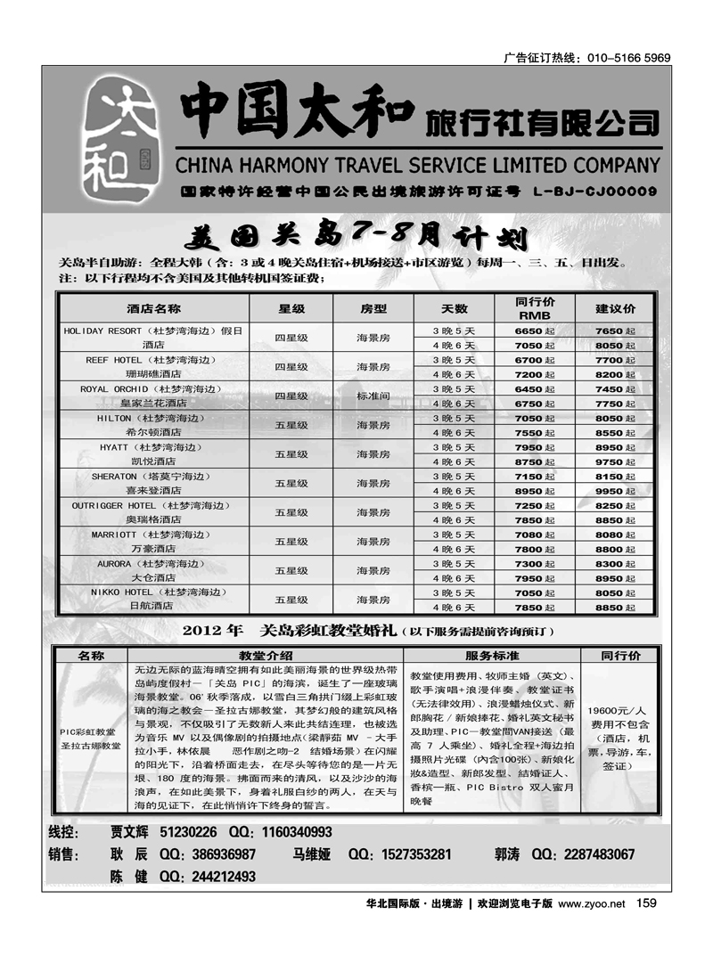 中国太和旅行社有限公司5