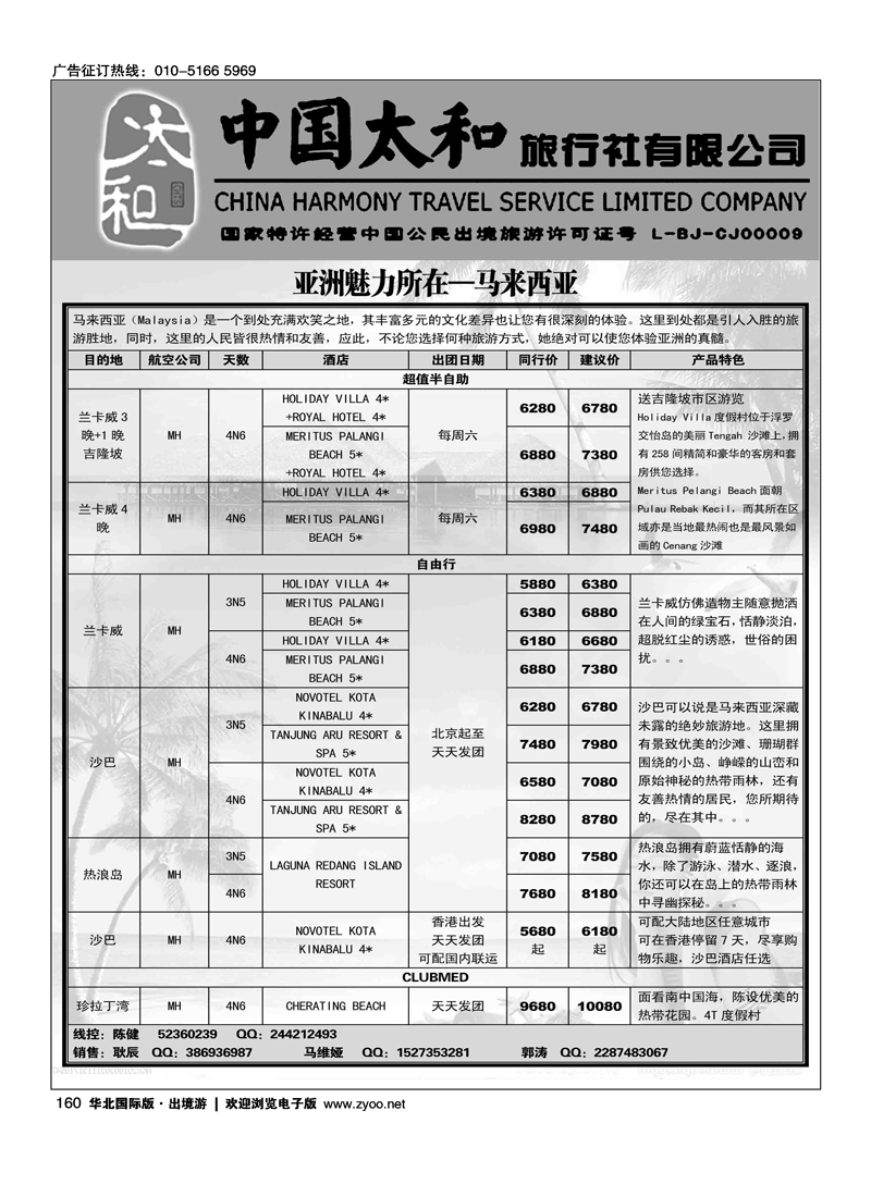 中国太和旅行社有限公司6
