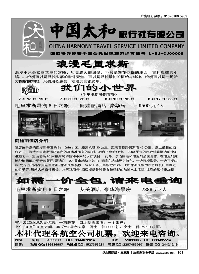 中国太和旅行社有限公司7