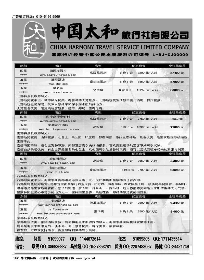 中国太和旅行社有限公司8