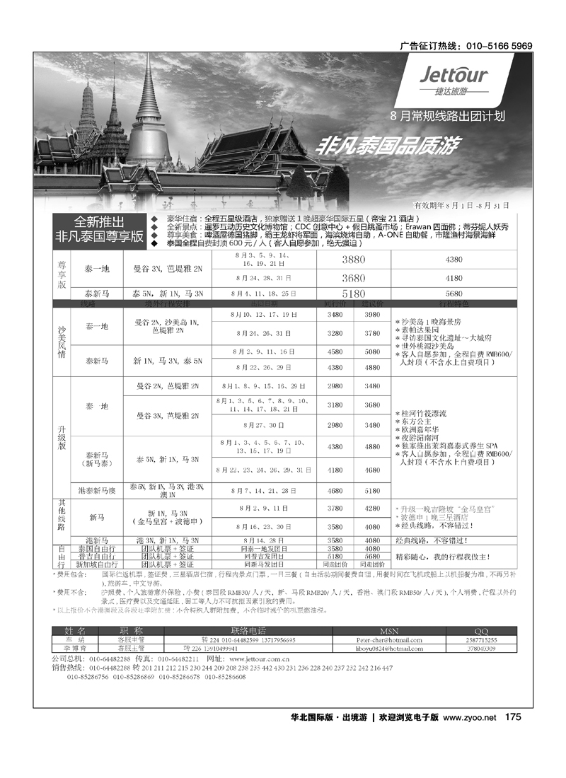 捷达假期1