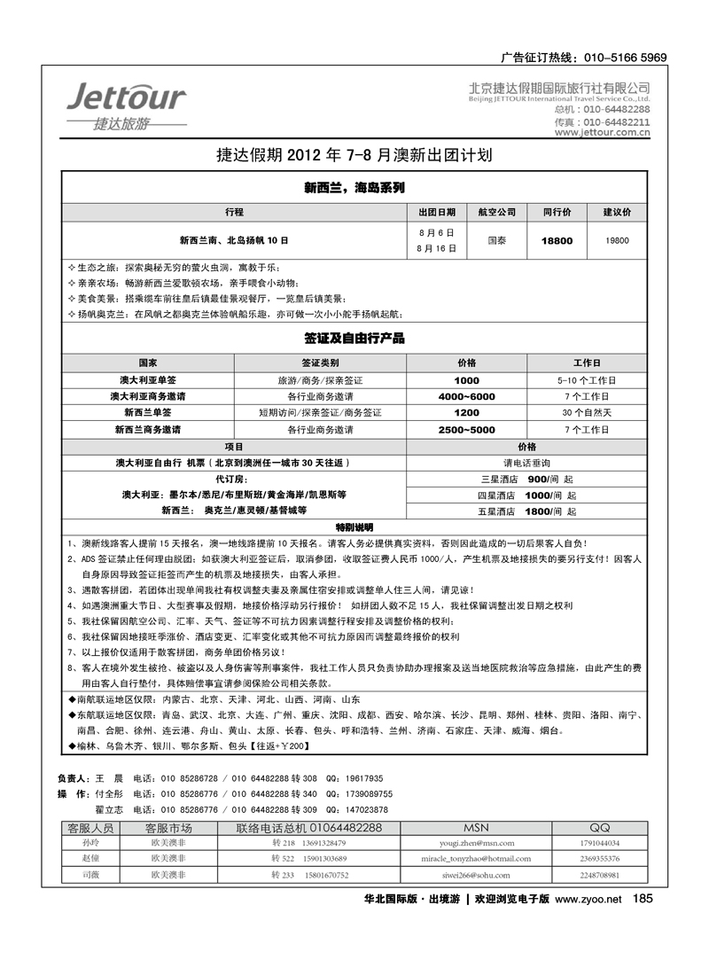 捷达假期11