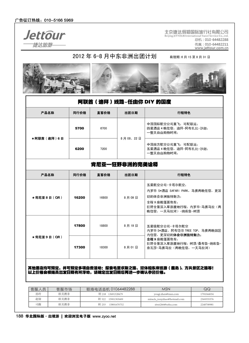 捷达假期14