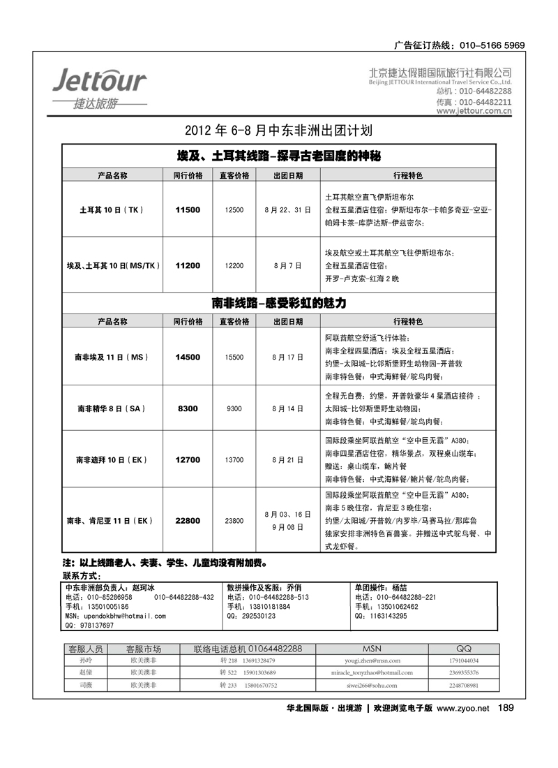 捷达假期145