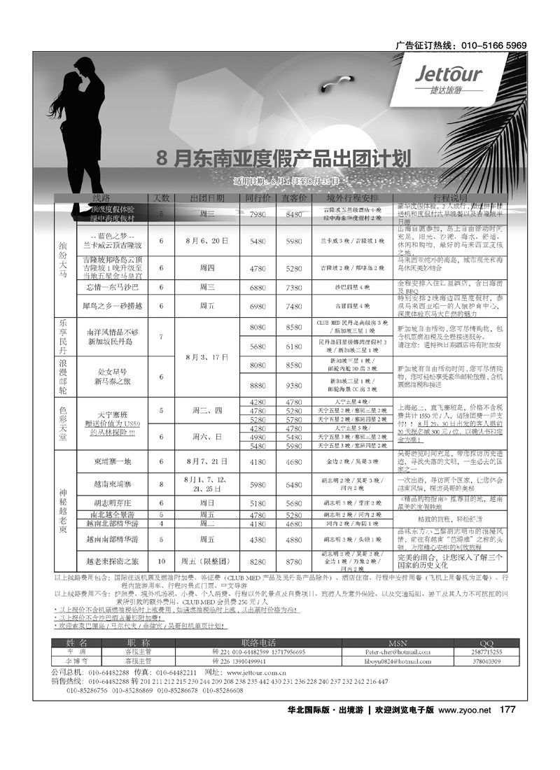 捷达假期3