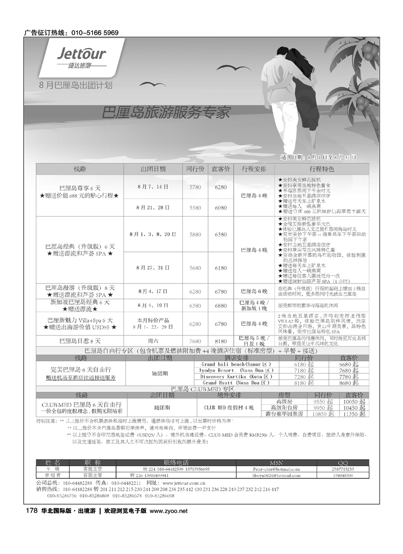 捷达假期4