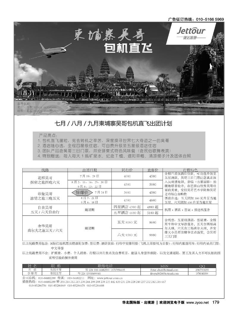 捷达假期5