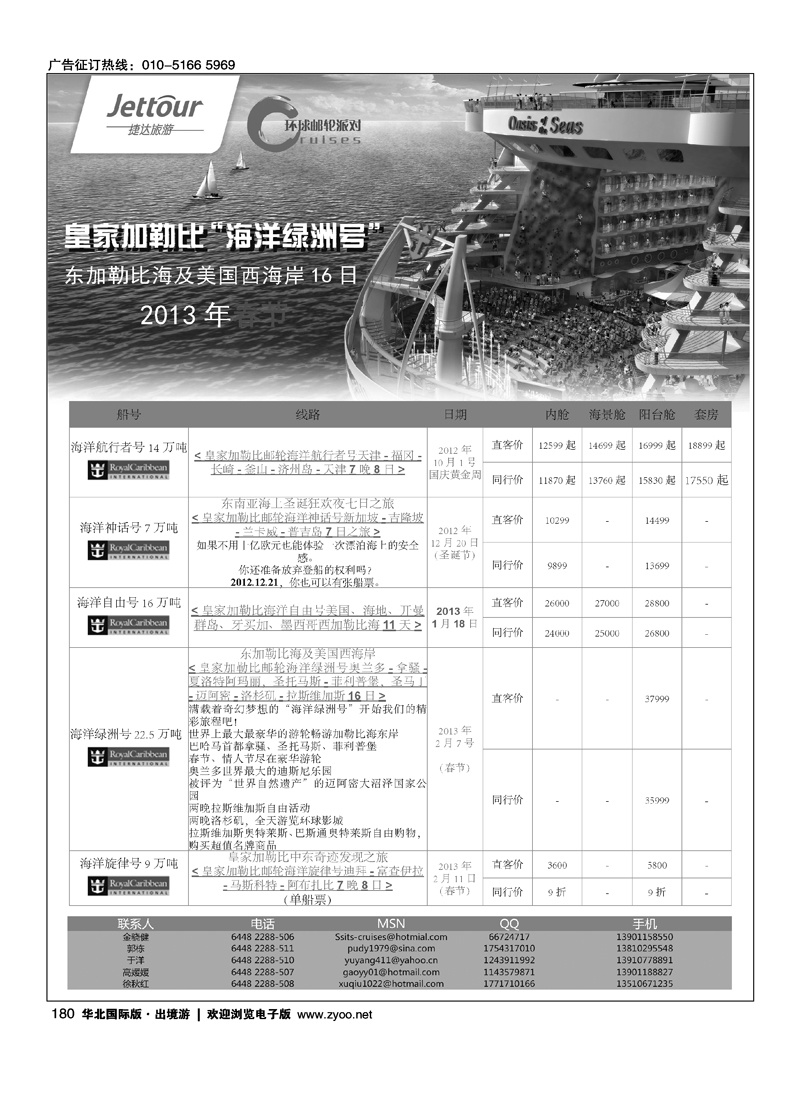 捷达假期6