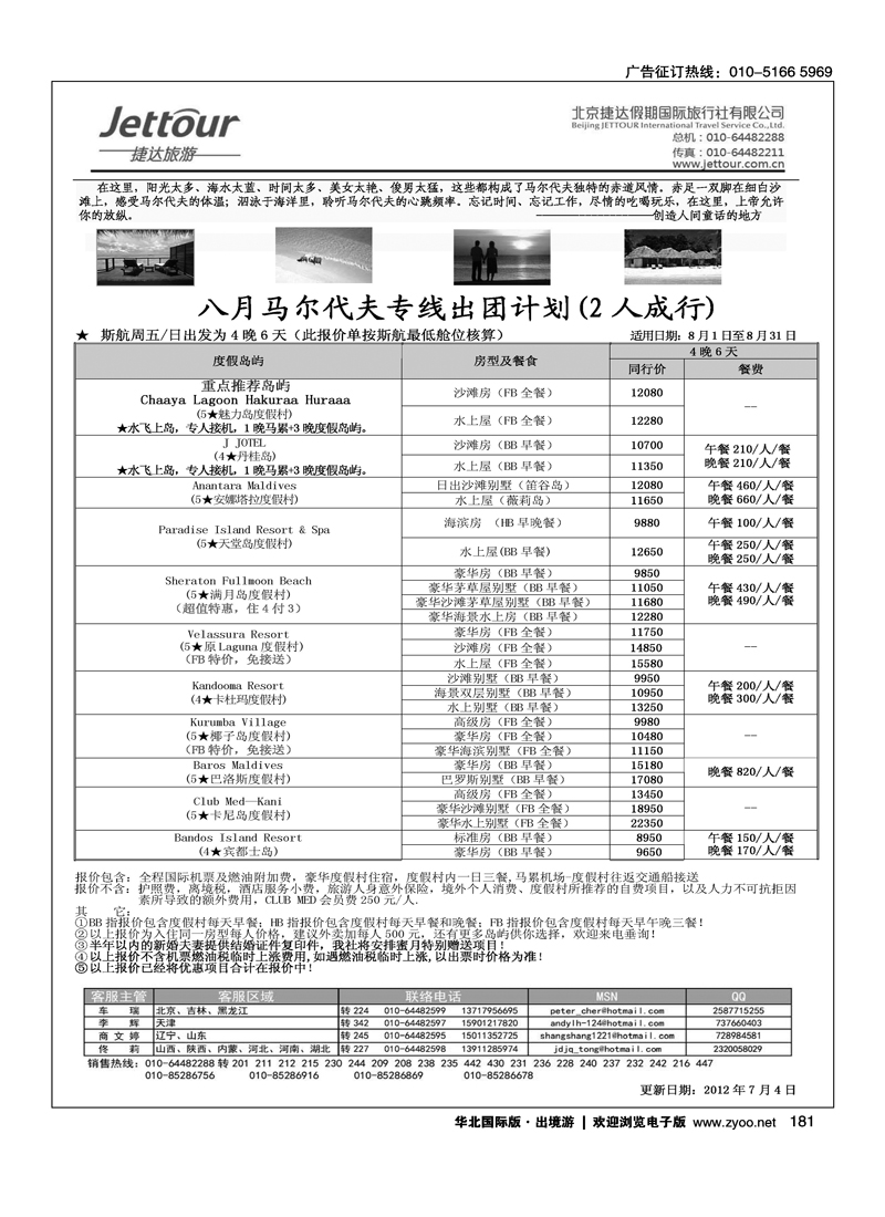 捷达假期7