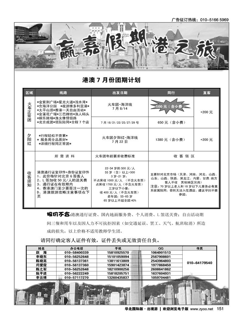 赢嘉假期港澳专线
