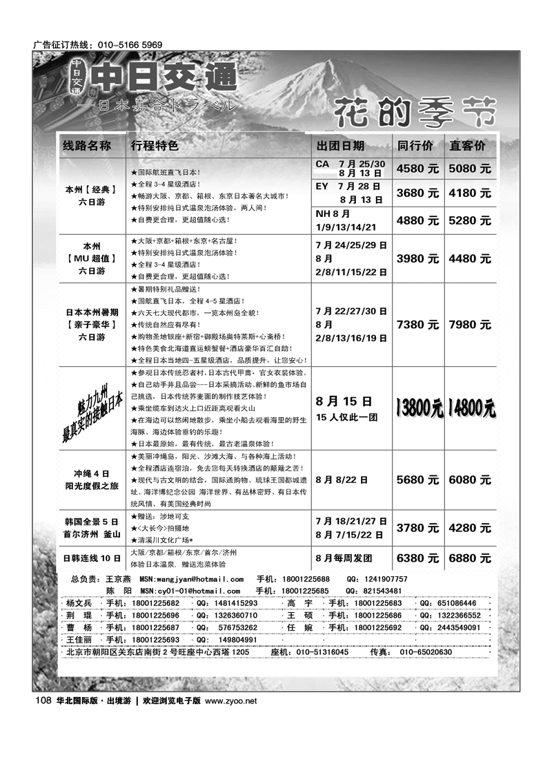 中日交通·日本旅游
