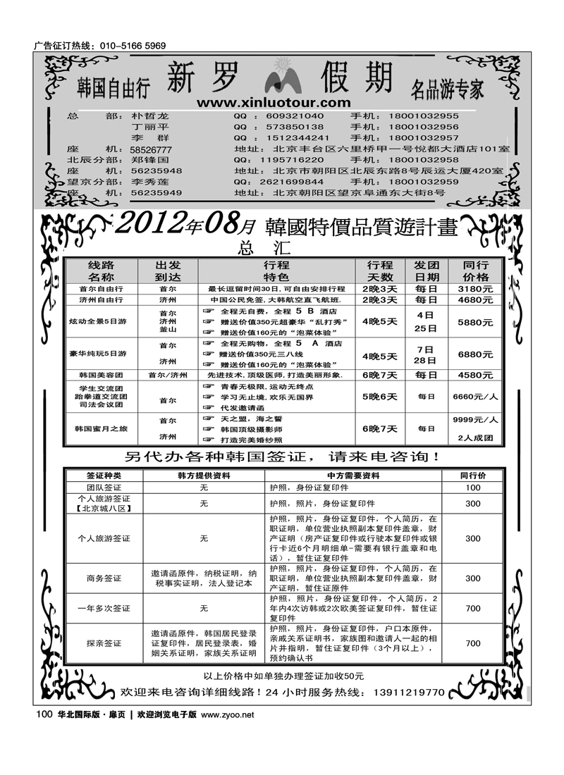 新罗假期·韩国地接