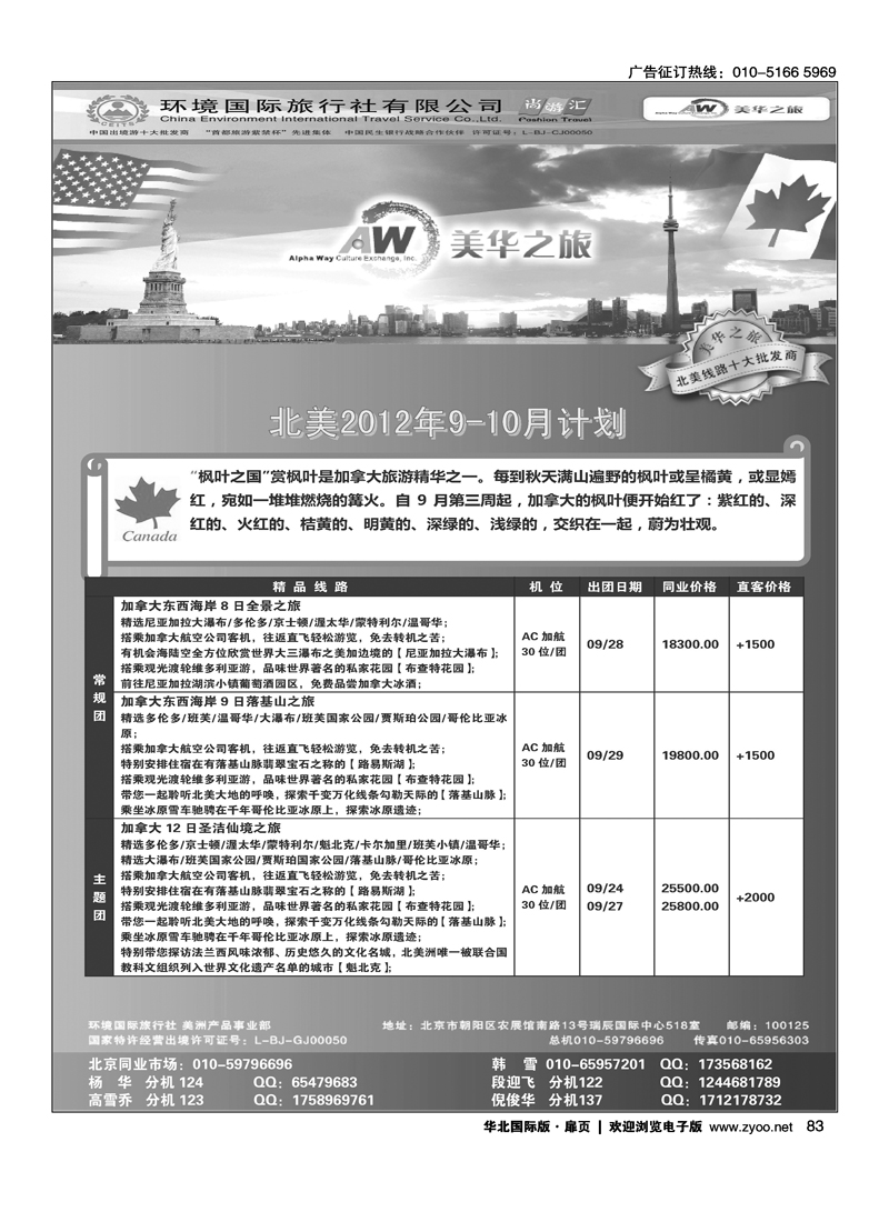 环境国旅美洲中心·美华之旅1